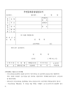 주민등록증 분실신고서